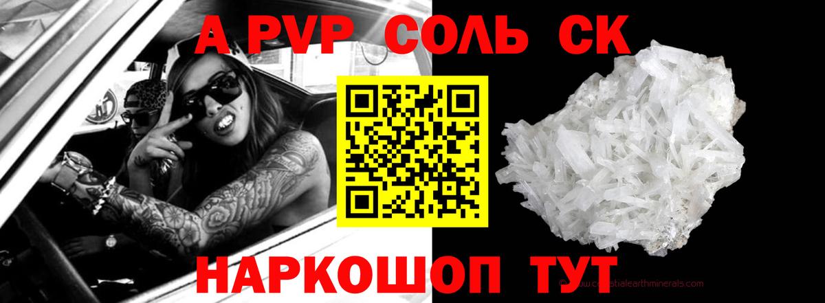 Alfa_PVP кристаллы Ейск