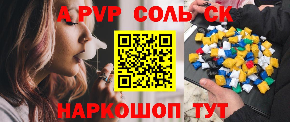 Ейск  Alpha-PVP Crystall  Вход с VPN  Alfa_PVP СК 