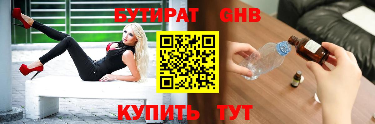 Ейск  Бутират BDO  Бутират  Вход с VPN 