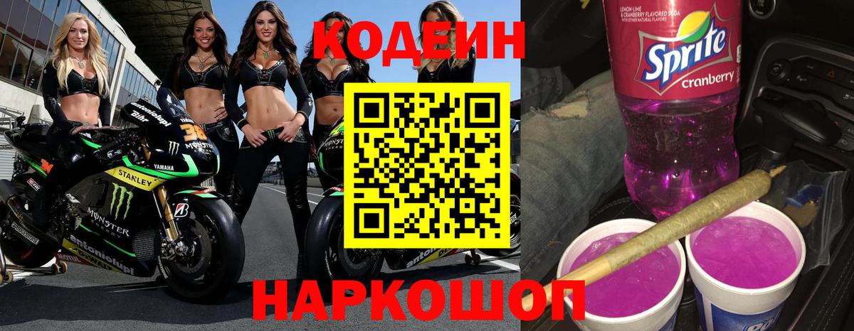 Codein напиток Lean (лин)  Кодеиновый сироп Lean напиток Lean (лин)  Ейск  Вход с VPN 