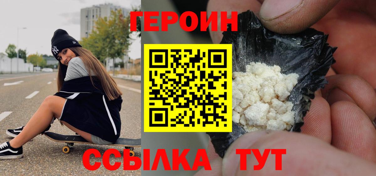 ГЕРОИН Афган  Вход с VPN  Ейск 
