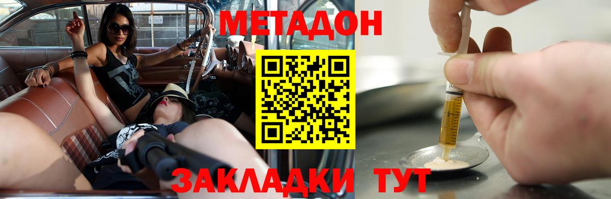 МЕТАДОН белоснежный Ейск